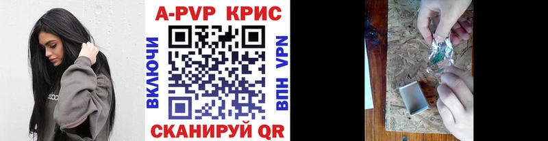 A-PVP СК КРИС  как найти закладки  Чебаркуль 